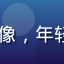 btbxx用户李晓燕的头像，年轻女性，职场装扮，微笑自信